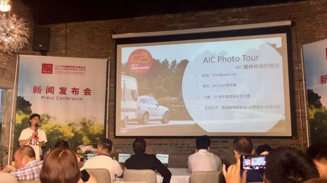 AIC 2019新闻发布会在京举办