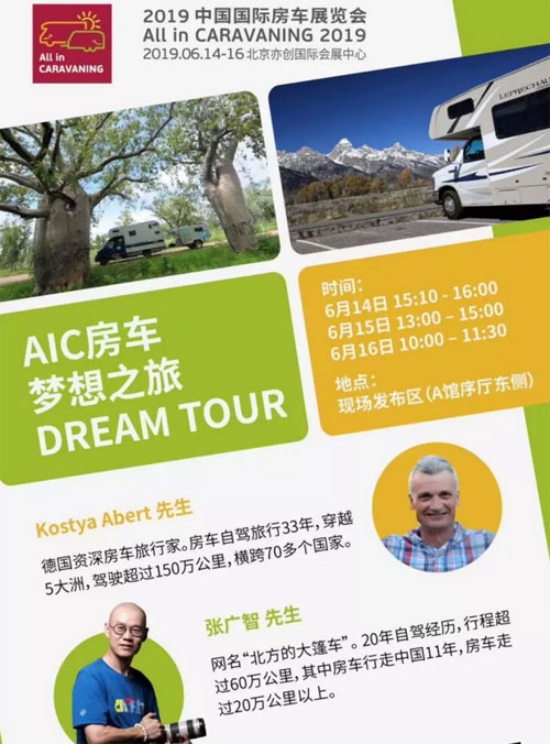 AIC 2019新闻发布会在京举办