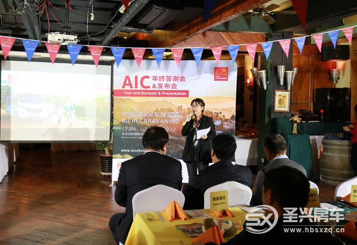 AIC 2019房车展年终答谢会暨2020展会发布会在京举办