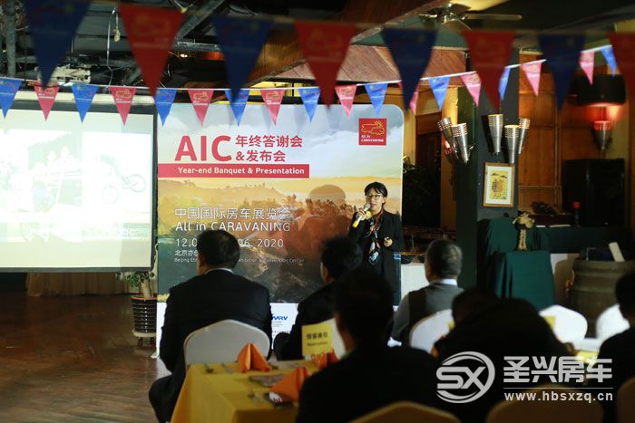 AIC 2019房车展年终答谢会暨2020展会发布会在京举办