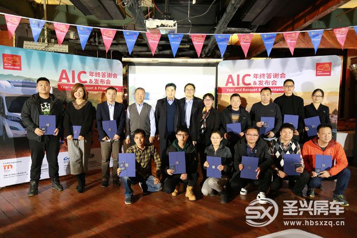 AIC 2019房车展年终答谢会暨2020展会发布会在京举办